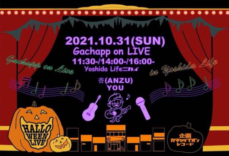 Gachapp on LIVE 10月31日開催＠ニカイ