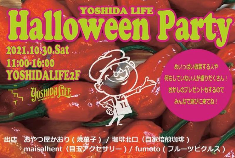 yoshidalife halloweenparty